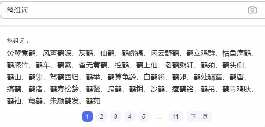 鹤字怎么组词?