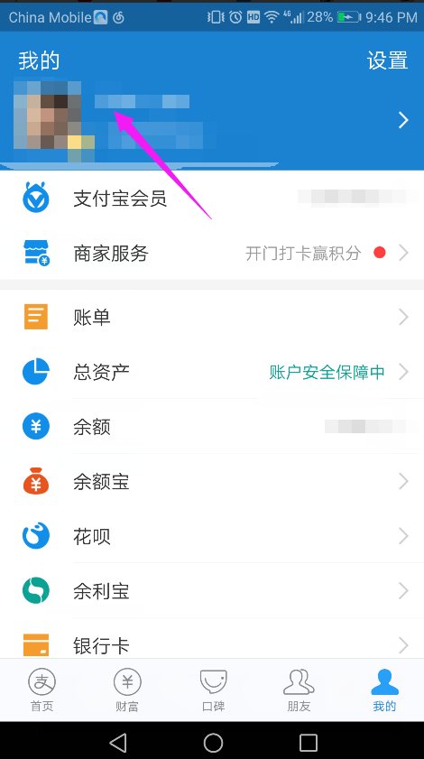 支付宝个人中心在哪里