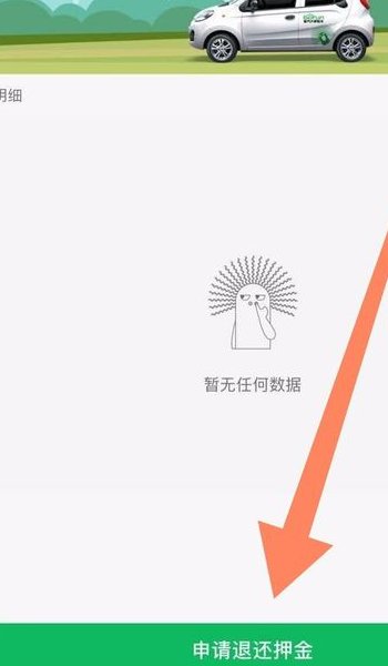 gofun押金多久可以退