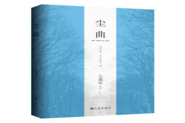 木铎之心,素履之往是什么意思？