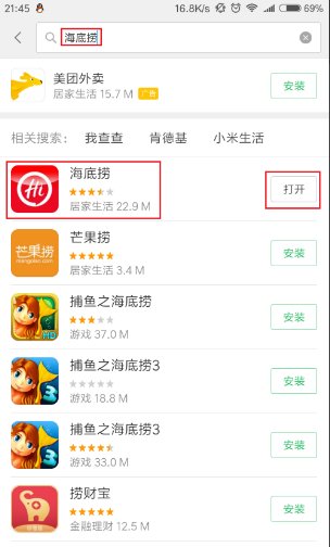 海底捞网络排号午市和晚市每天几点放号?