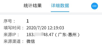 问卷星微信登录后填的 后台可以查到填卷人信息吗