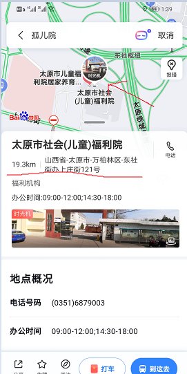 请问孤儿院在哪里?