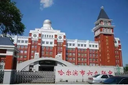 哈尔滨最好的初中有哪几所?