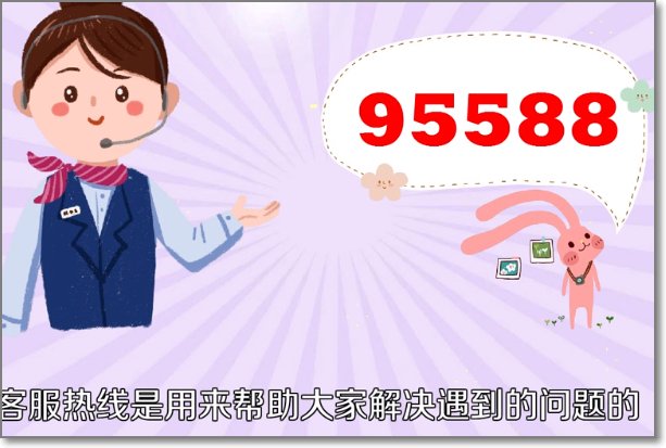 95588怎样转接人工客服?