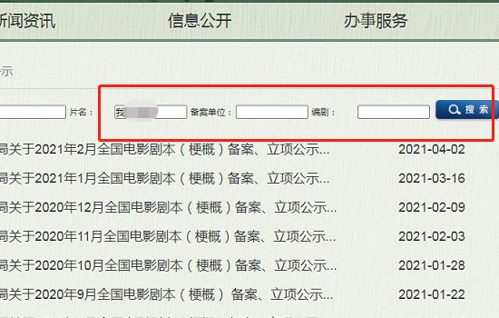 电影备案怎么查询?