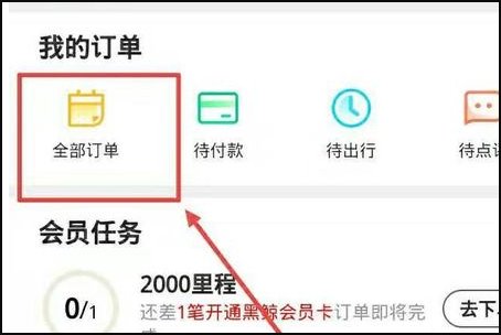 同城艺龙在手机上如何退票