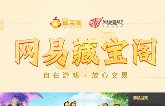 在网易藏宝阁买号安全吗?
