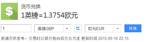 1英镑等于多少欧元？