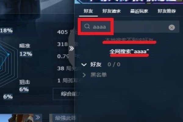 如何在5e上加好友?