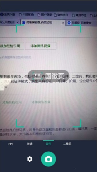 身份证扫描件可以直接用手机照吗