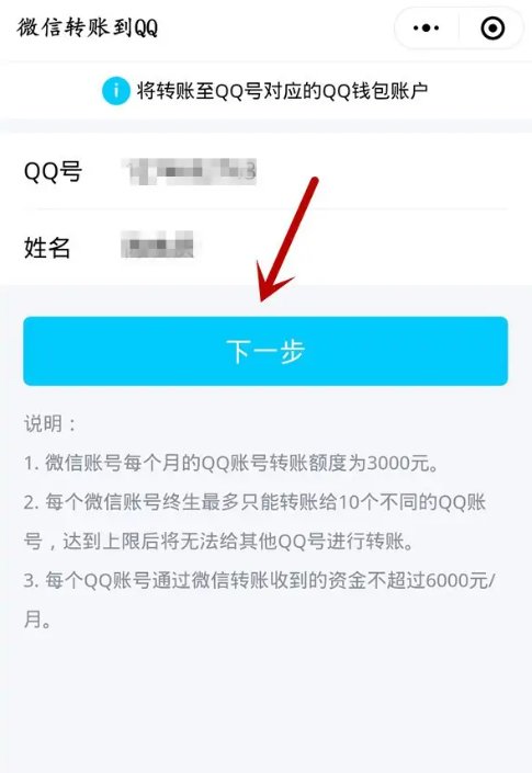 微信怎么给qq钱包充值