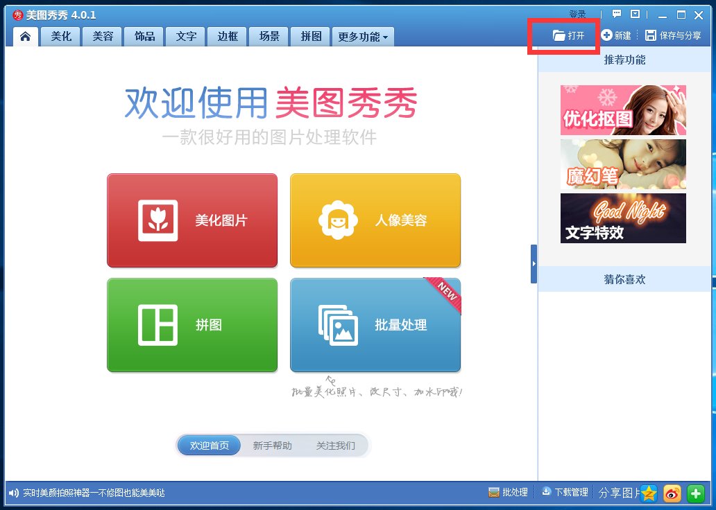 手机拍照怎么用美图秀秀改成1寸