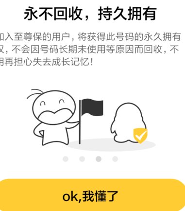 qq至尊宝是什么?