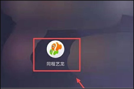 同城艺龙在手机上如何退票