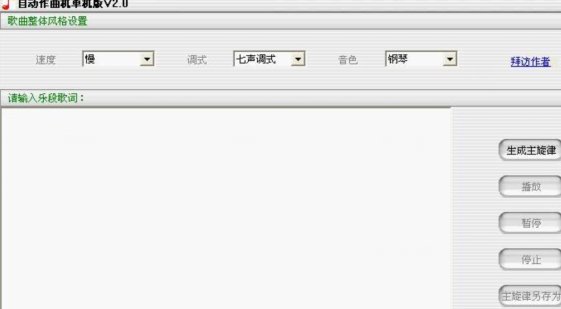 填入歌词能自动谱曲的软件有什么?