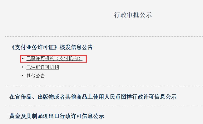 盒子支付有支付牌照吗?