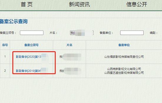 电影备案怎么查询?