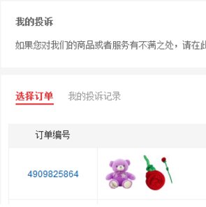 如何投诉京东第三方商家?