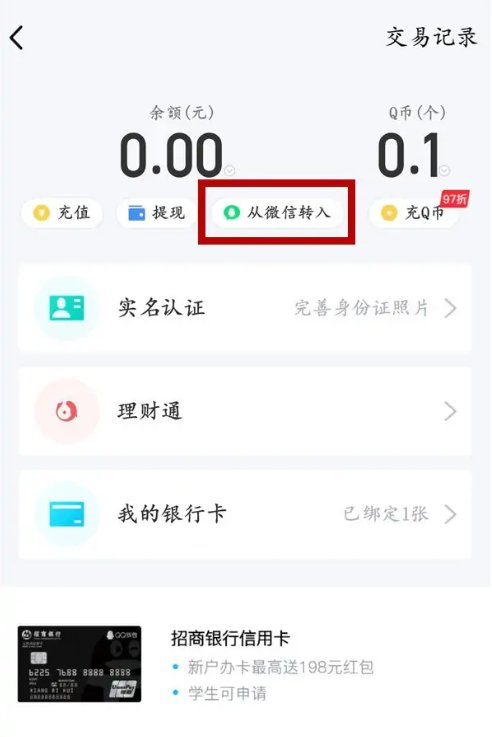 微信怎么给qq钱包充值