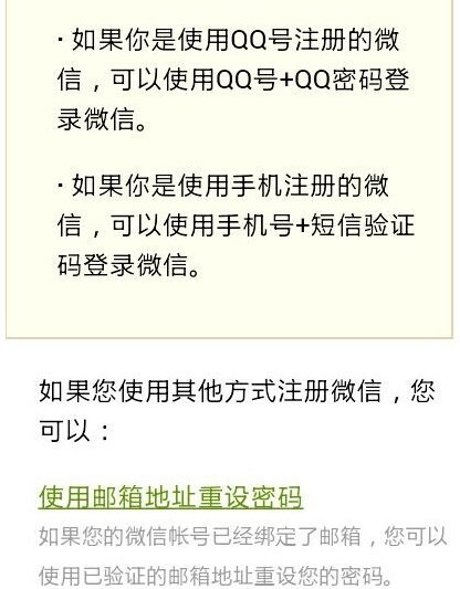 QQ为什么登录不上微信