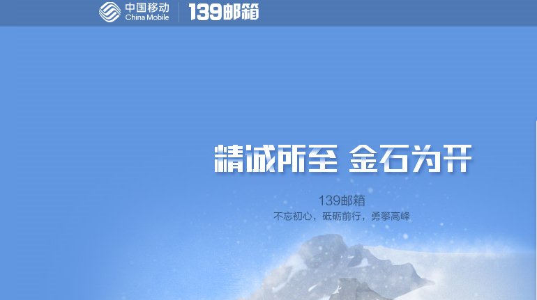 中国移动139邮箱是免费的么?