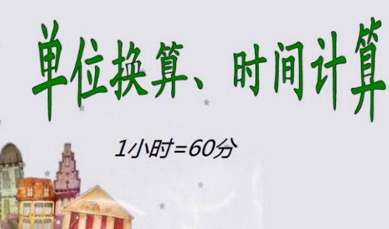 45分钟是多少小时？