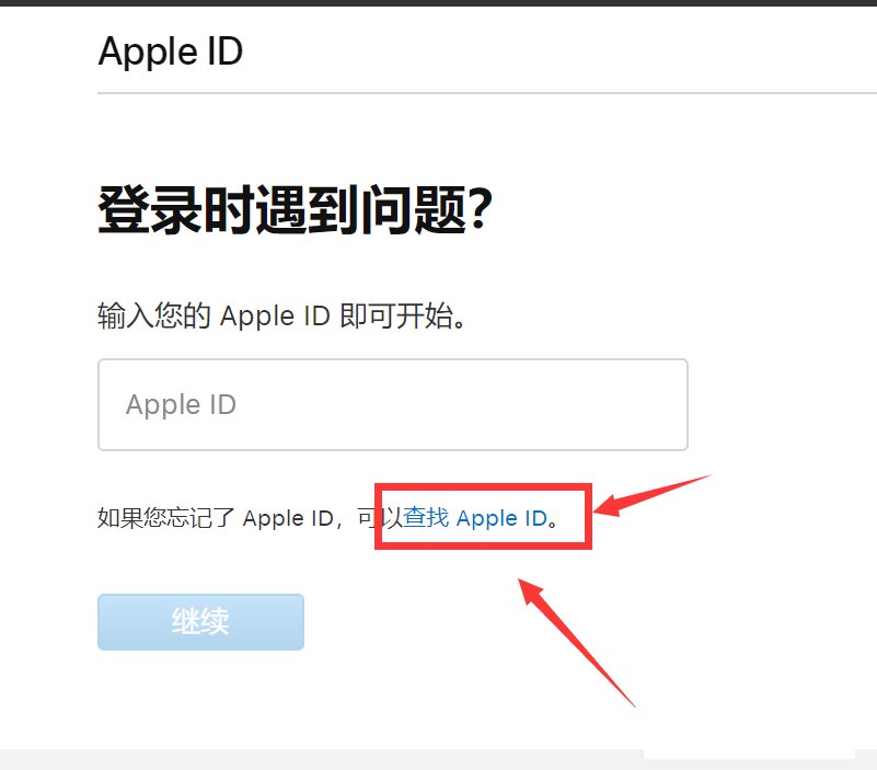 苹果id密码忘了如何注销账号?