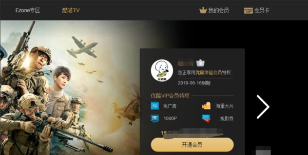 为什么优酷会员付费后不能观看会员视屏?