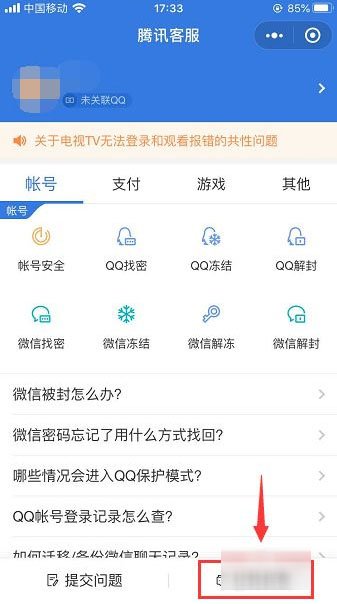 腾讯总部投诉电话