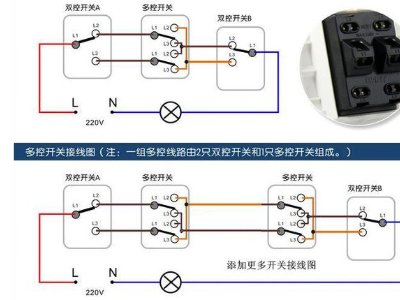 三开双控开关怎么控制3个灯