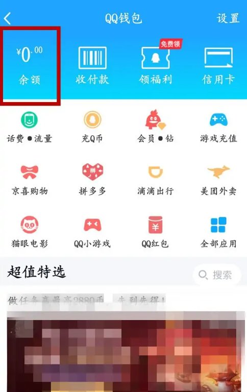 微信怎么给qq钱包充值