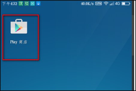 谷歌play商店进不去怎么办?