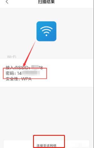 分享的wifi二维码用什么扫