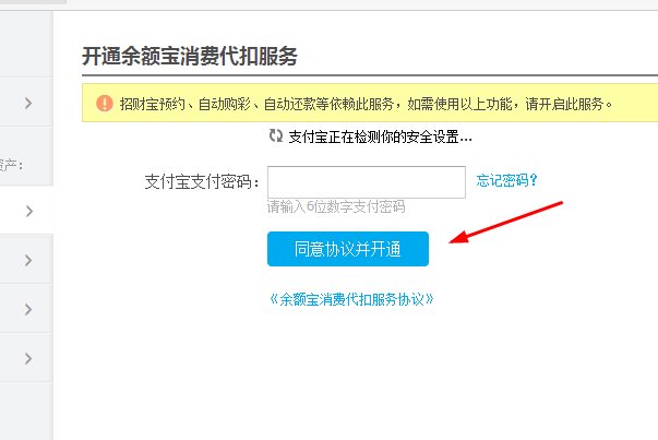 怎么开通余额宝代扣功能？