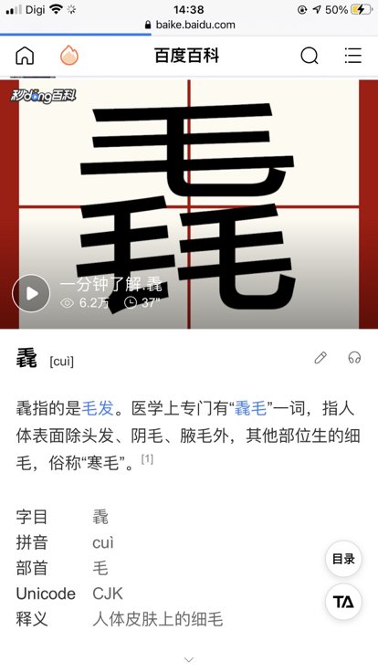 三个毛念什么字