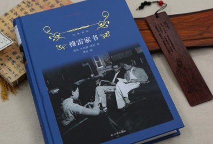 谁有傅雷家书的批注版啊？