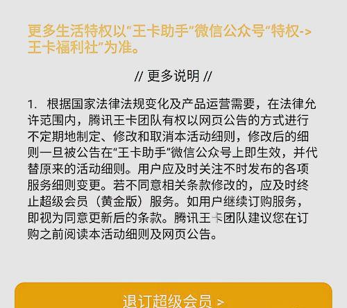 腾讯王卡超级会员白金版如何取消