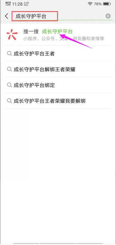 成长守护平台怎么修改实名认证