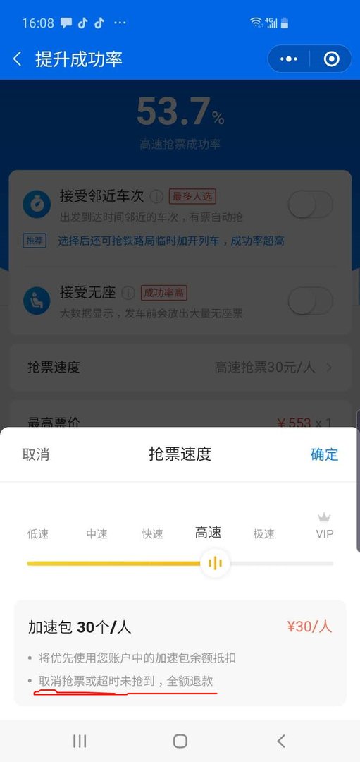 火车票加速包能退吗?