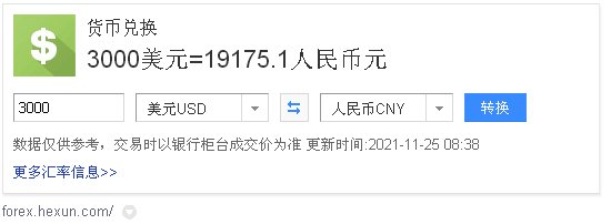 3000美元等于多少人民币多少