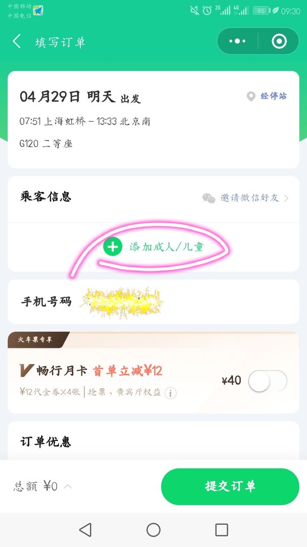 微信买票和12306区别