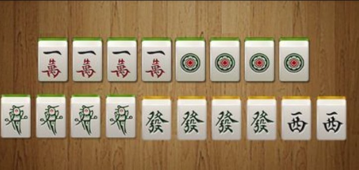 麻将桌上的十八学士（十八罗汉）据说不能糊这种牌！这是怎么回事？求解