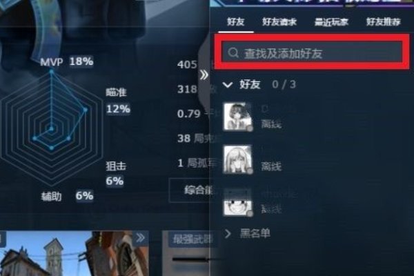 如何在5e上加好友?