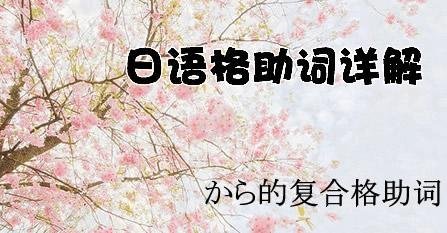 我回来了和欢迎回来日语怎么说？还要带中文的