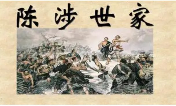陈涉世家一词多义整理是什么？