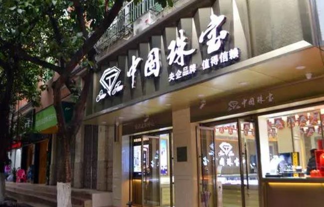 中国珠宝好不好?