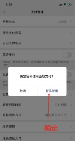 安卓微信删除账单要人脸识别 人脸识别如何删除?