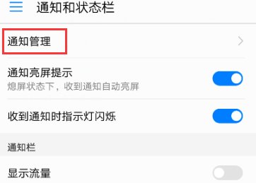 华为手机的通知栏管理设置在哪