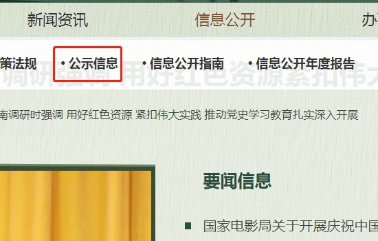 电影备案怎么查询?
